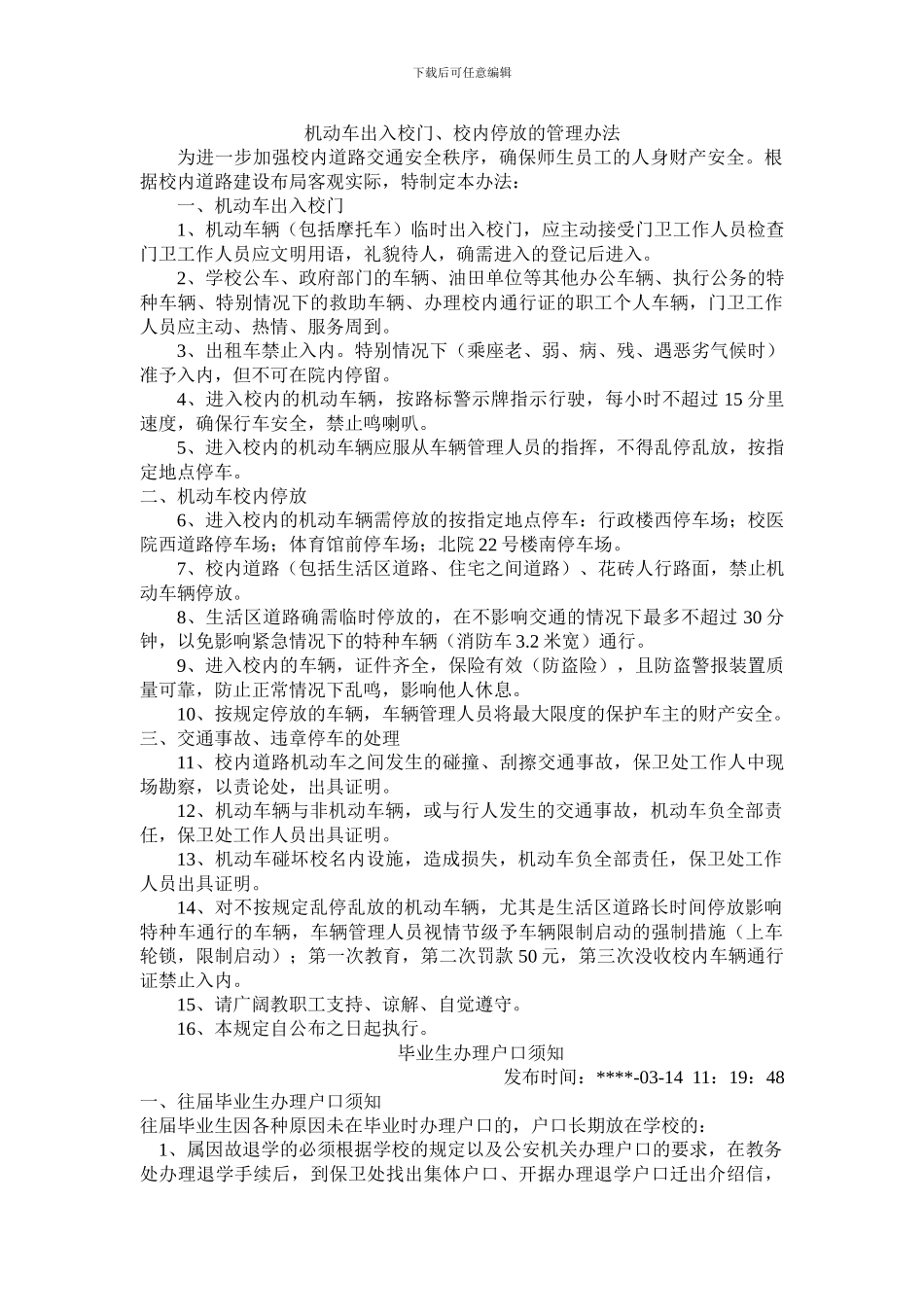 操作人员职责及管理制度_第3页