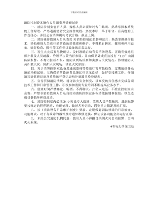 操作人员职责及管理制度