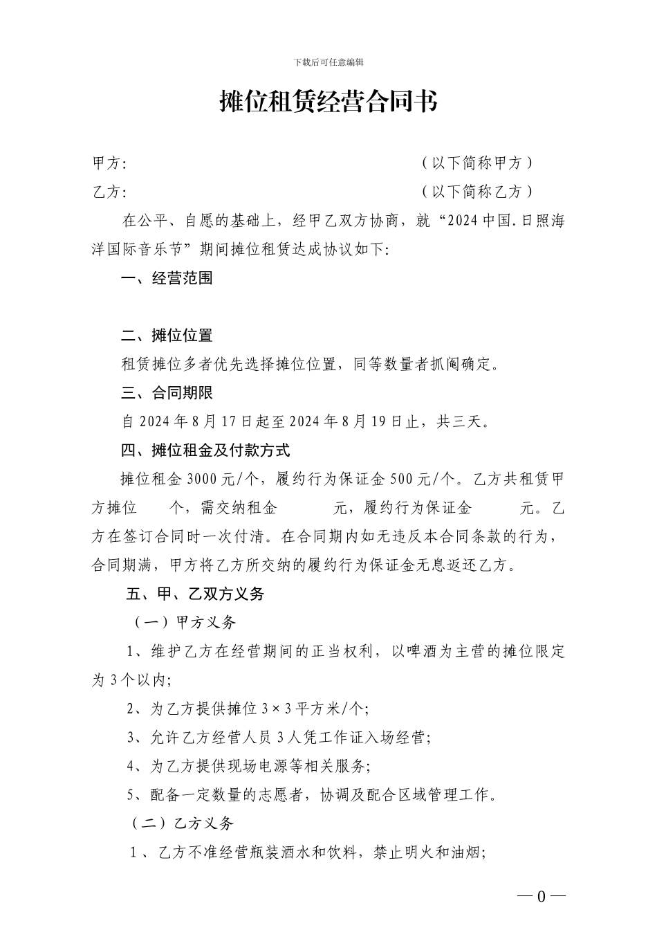 摊位租赁经营合同书_第1页