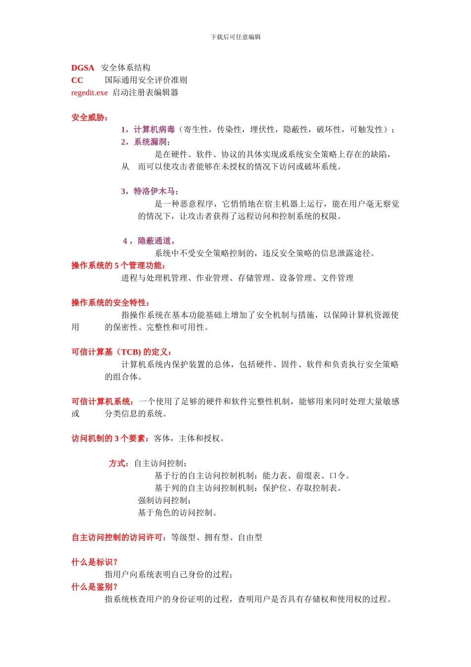 操作系统安全与管理._第1页