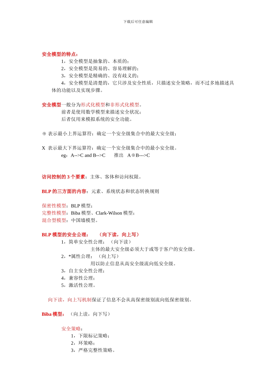 操作系统安全与管理._第3页