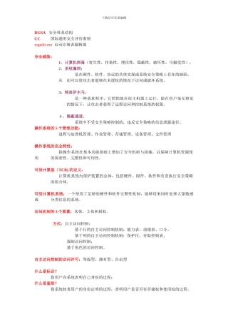 操作系统安全与管理.