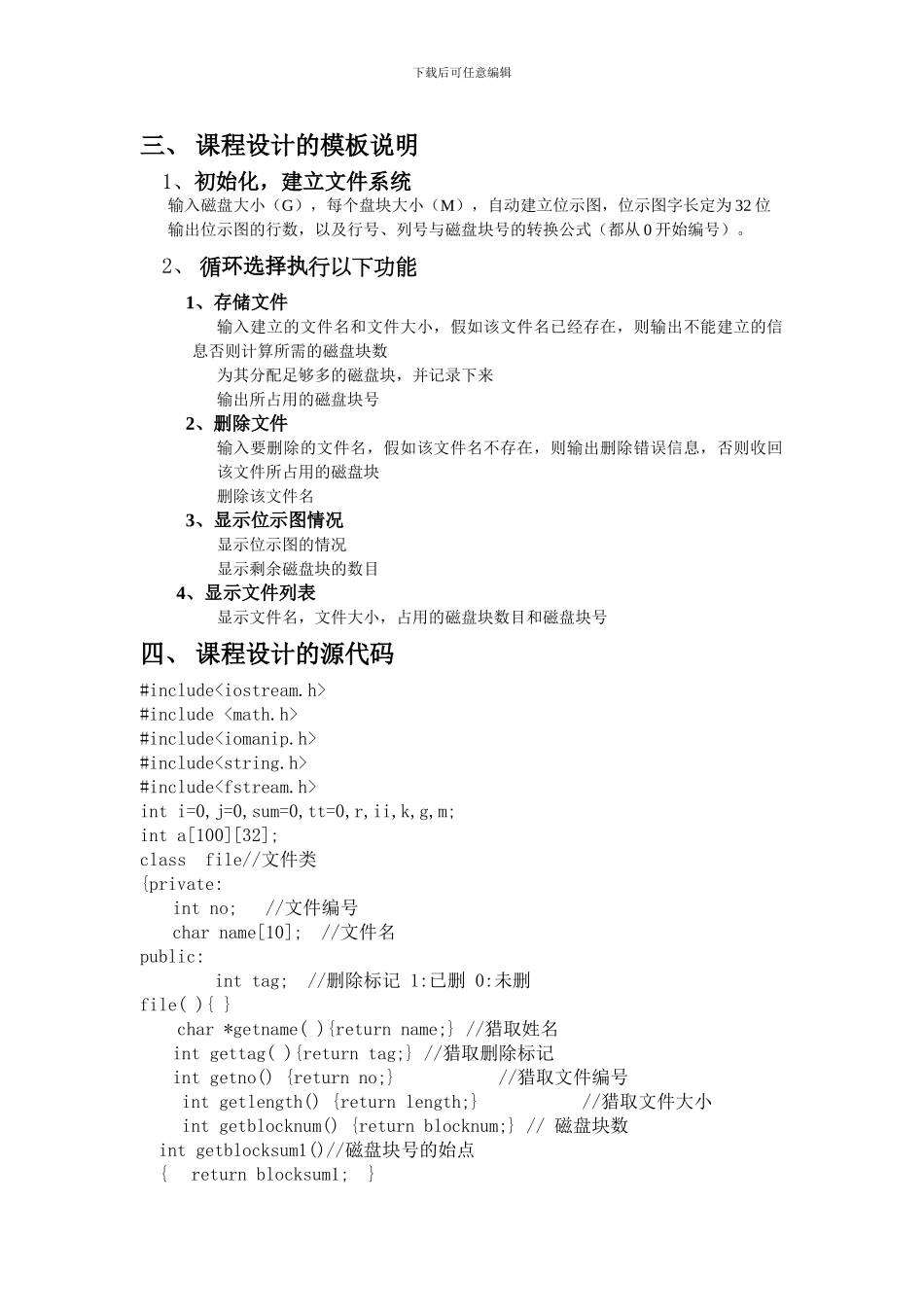 操作系统课程设计--模拟磁盘文件管理的程序_第3页