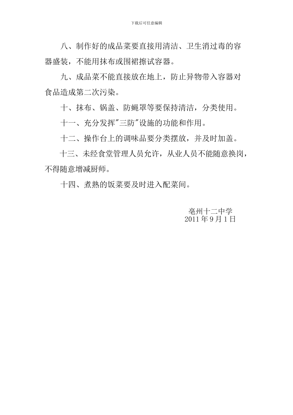 操作间管理制度_第2页