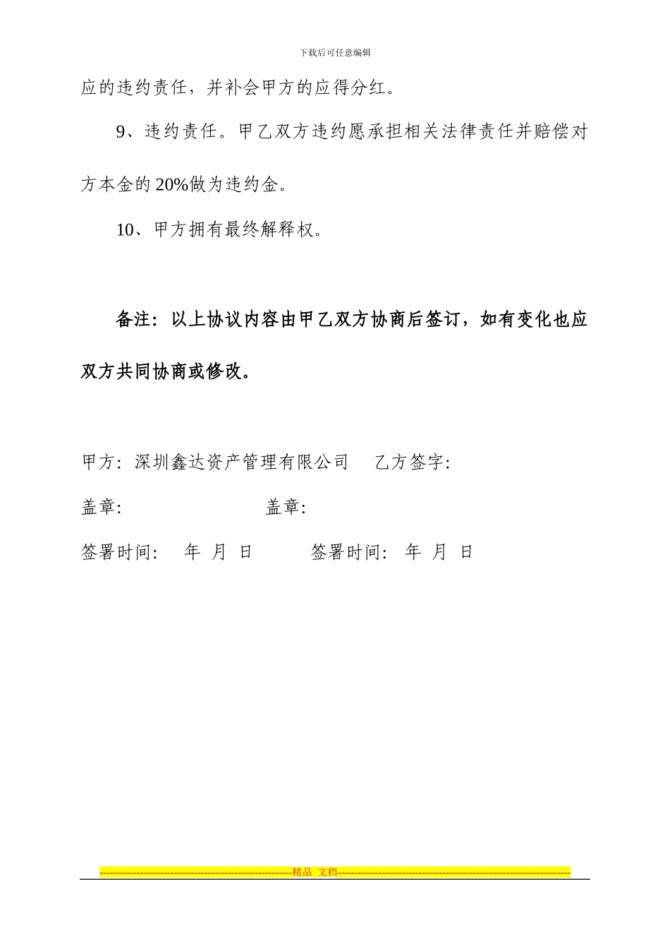 操盘委托协议2024_第3页