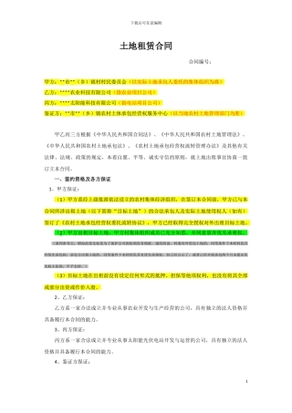 支付占地补偿金--土地租赁合同模板9.20