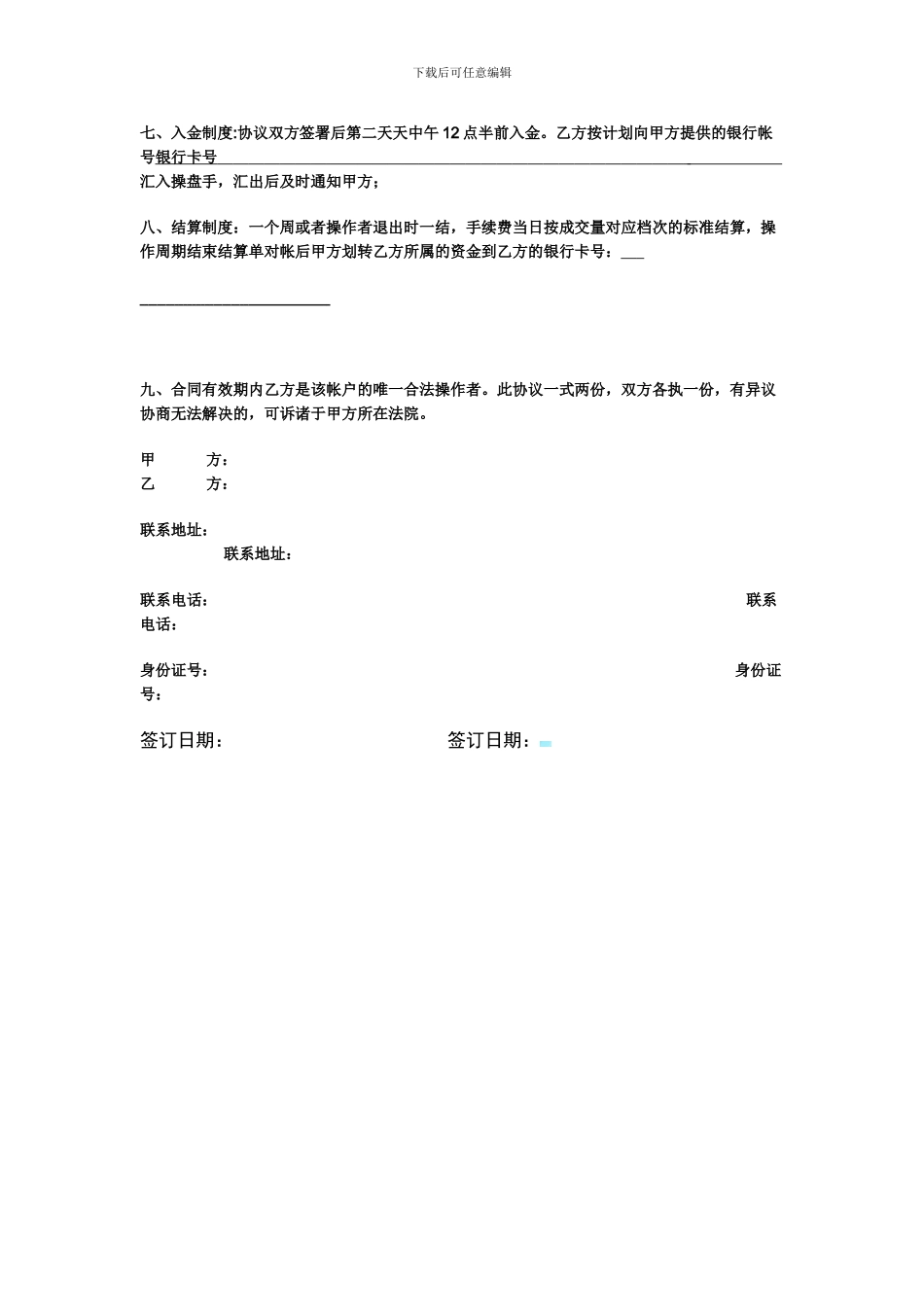 操盘手合作协议_第2页