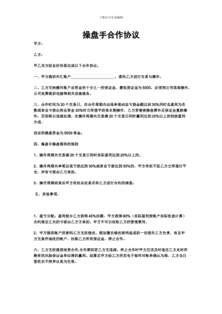 操盘手合作协议
