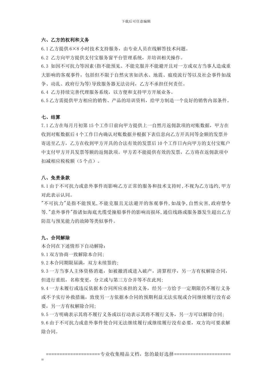 支付宝加盟商合作合同_第3页