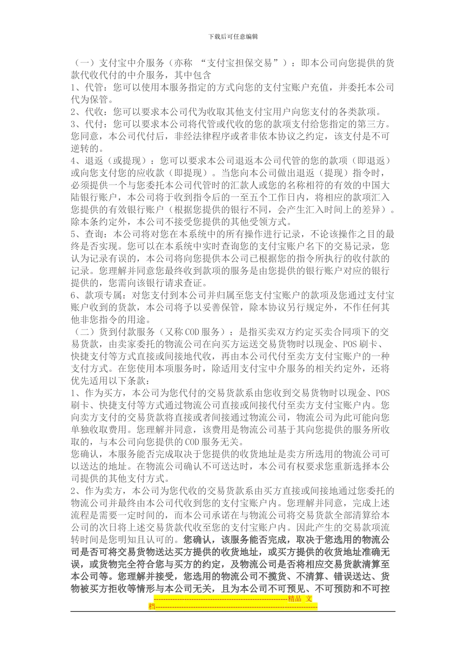 支付宝服务协议_第2页