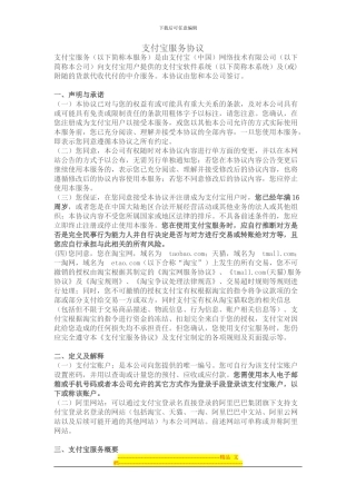 支付宝服务协议