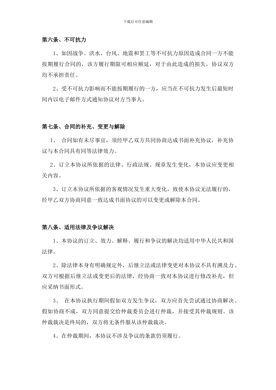 撰稿人合作协议_第3页