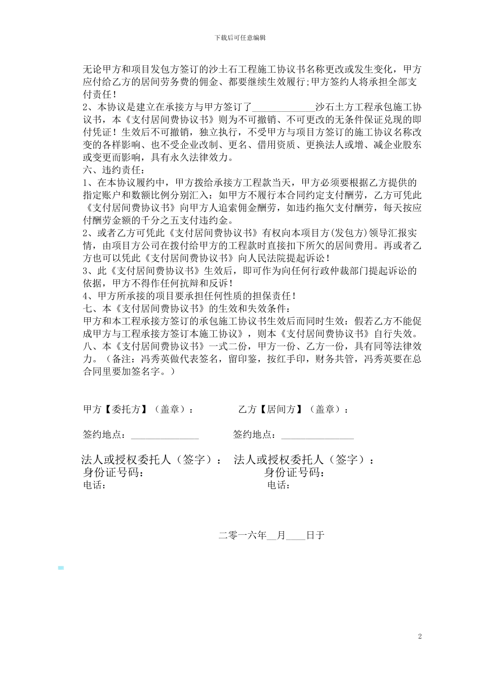 支付居间费协议书_第2页