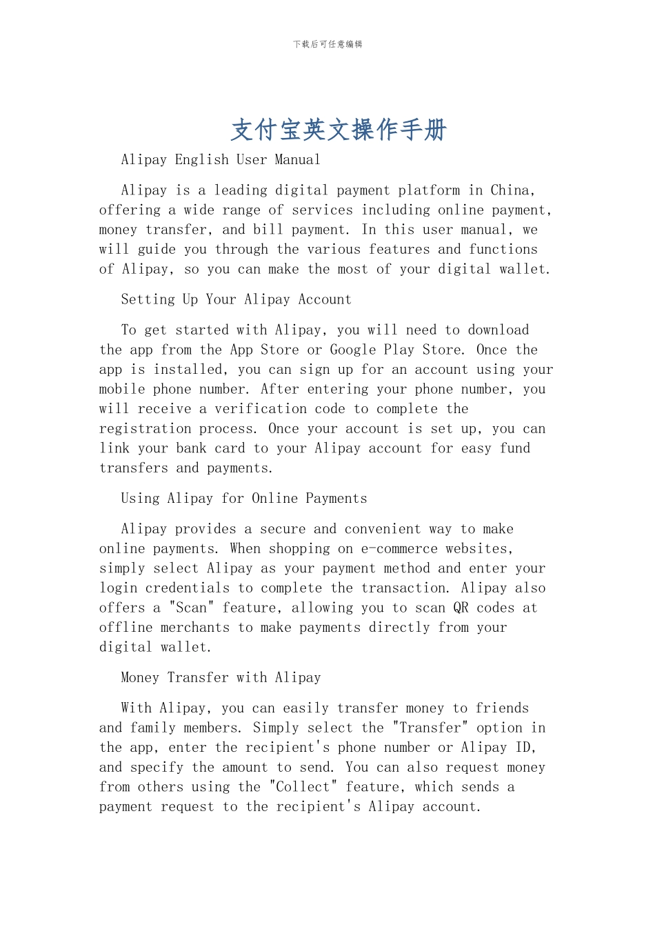 支付宝英文操作手册_第1页