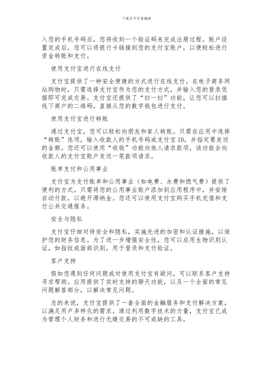 支付宝英文操作手册_第3页