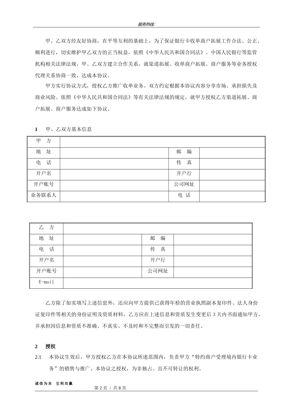 支付通pos机代理商合作协议_第2页