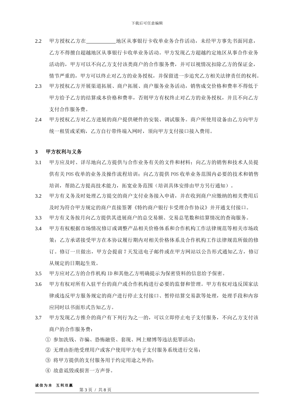 支付通pos机代理商合作协议_第3页