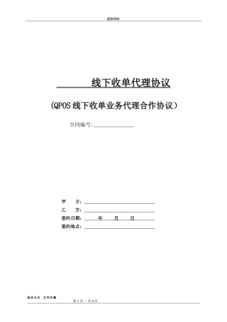 支付通pos机代理商合作协议