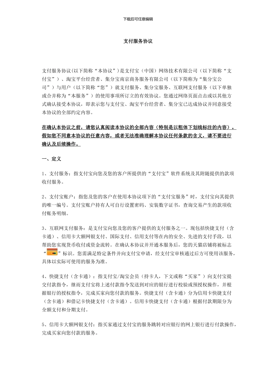 支付服务协议_第1页