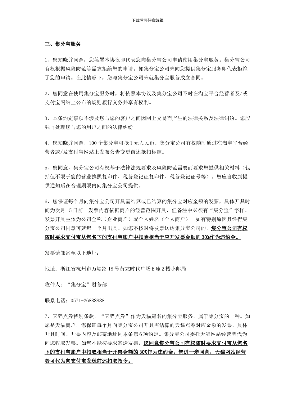 支付服务协议_第3页