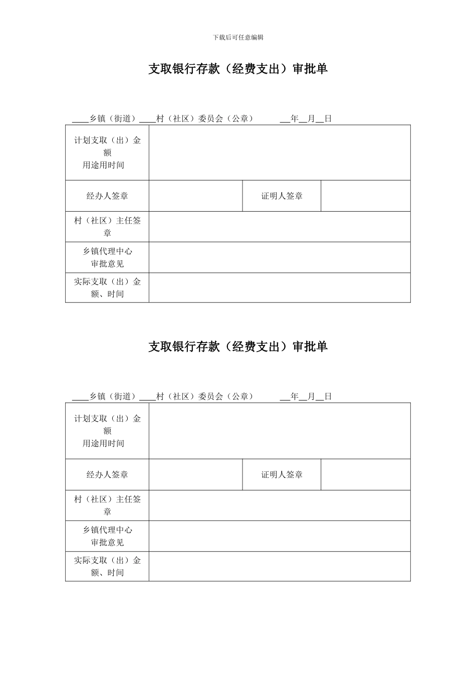 支取银行存款审批单_第1页