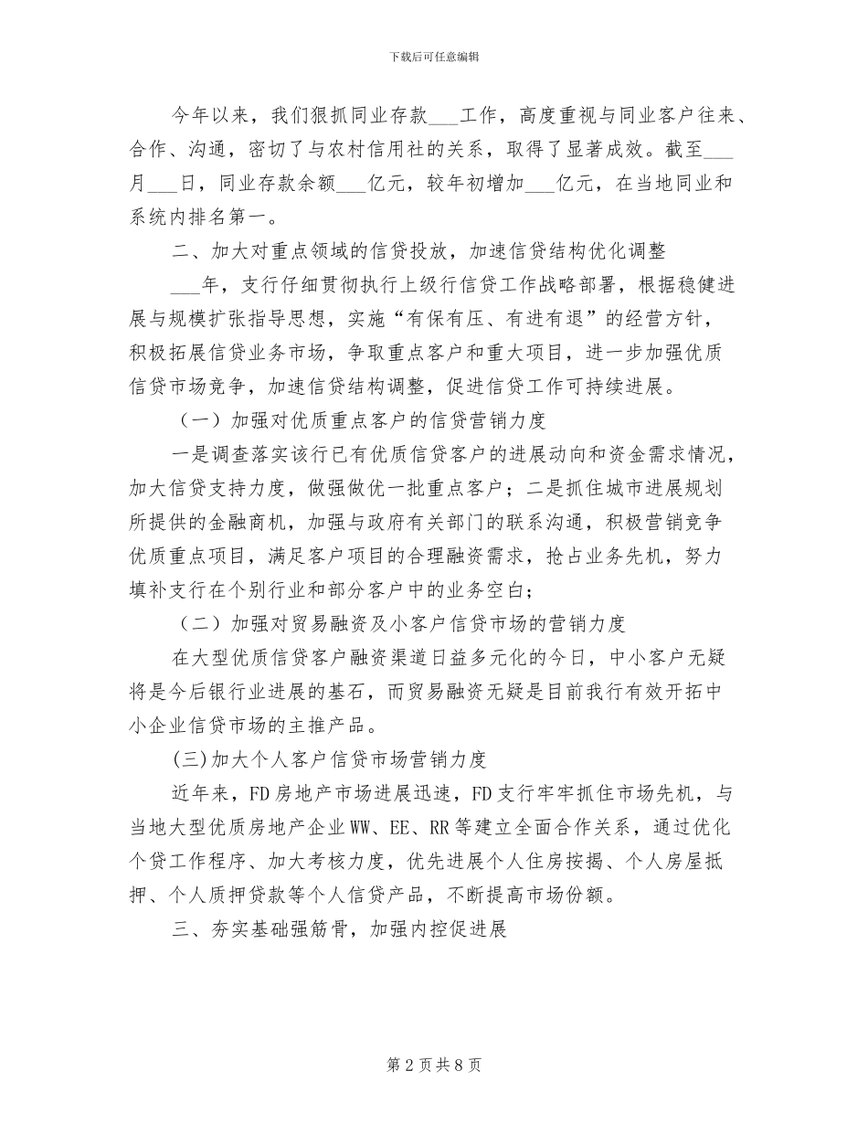 支行2024年上半年工作总结_第2页