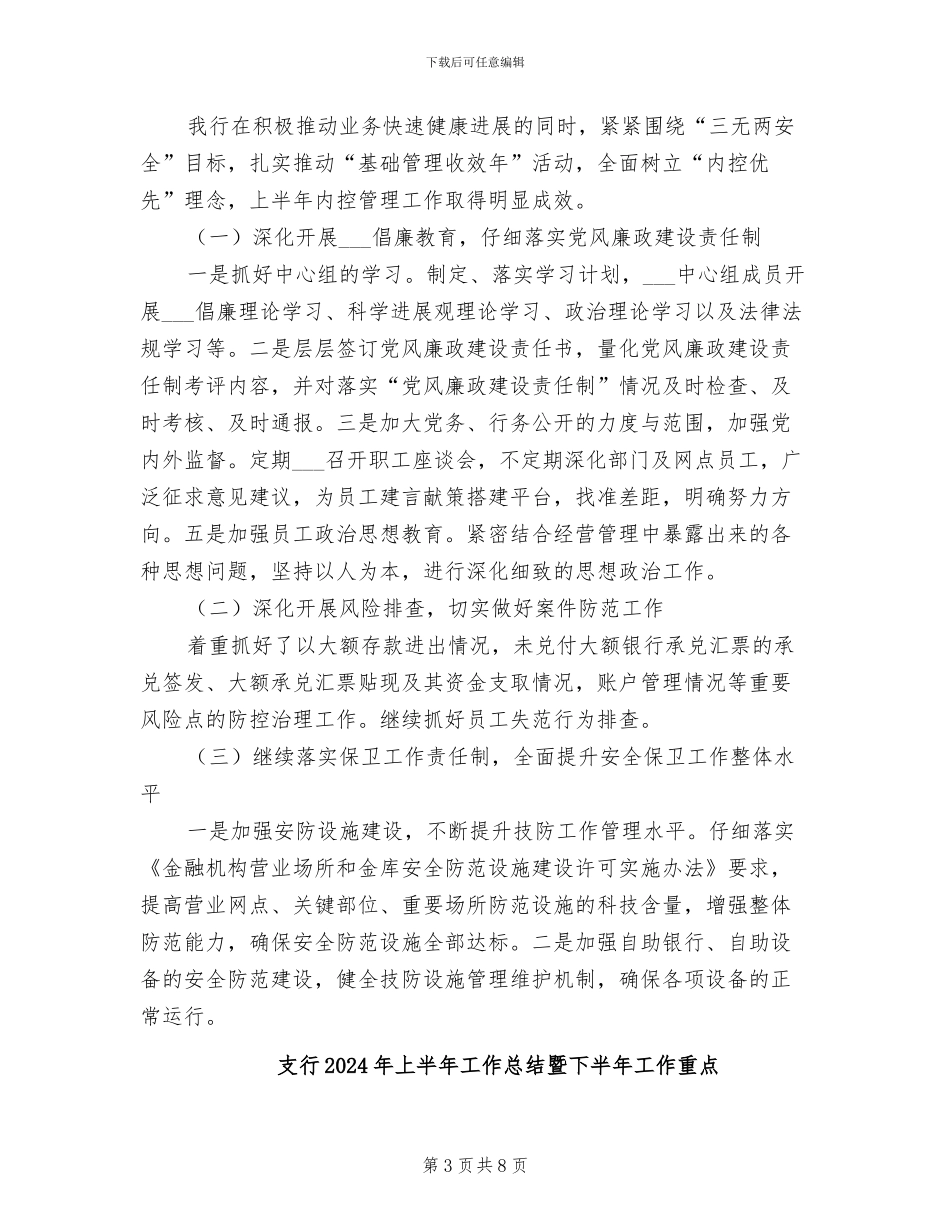 支行2024年上半年工作总结_第3页