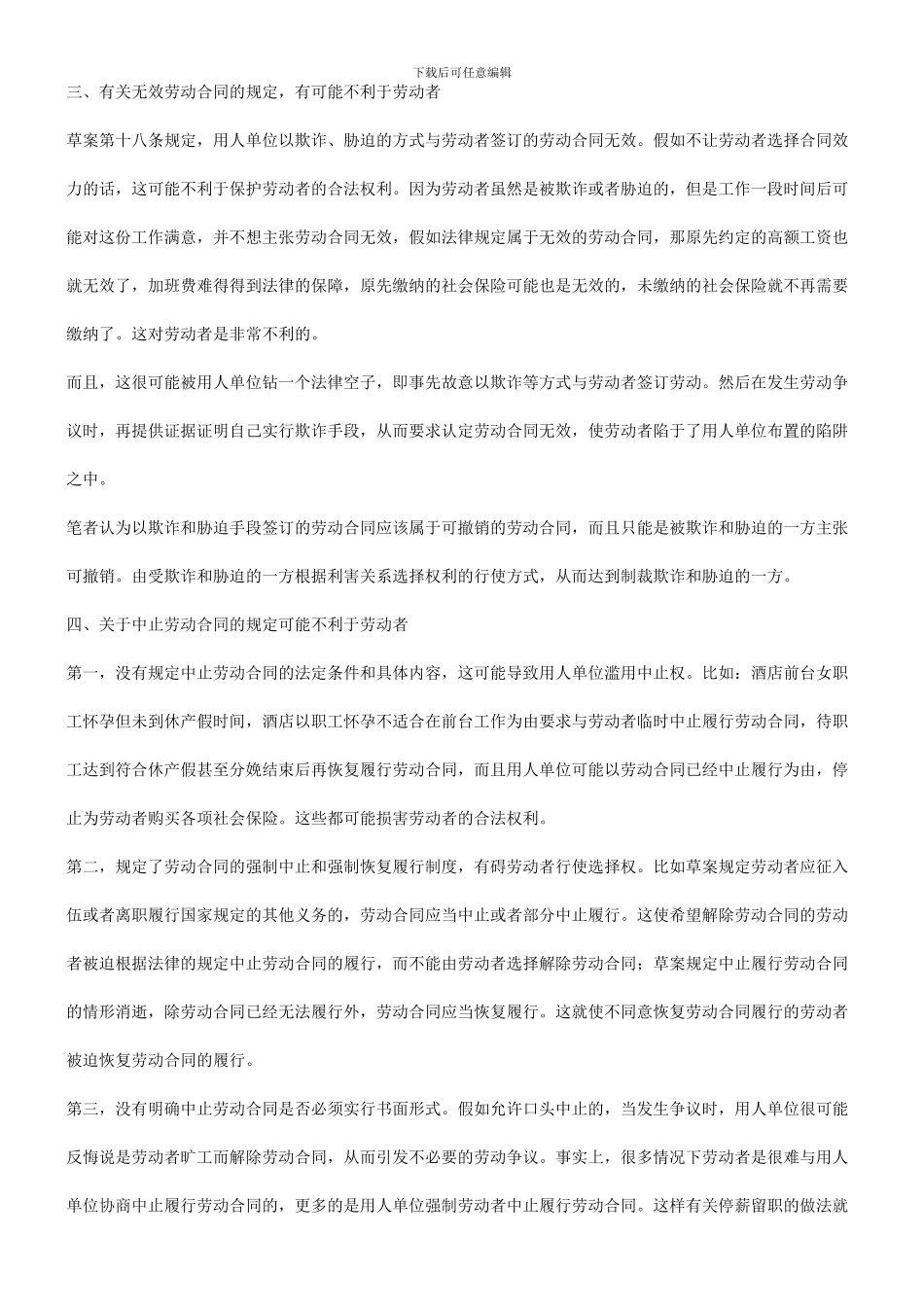 支票”论《劳动合同法》草案：开给劳动者的“空头_第2页