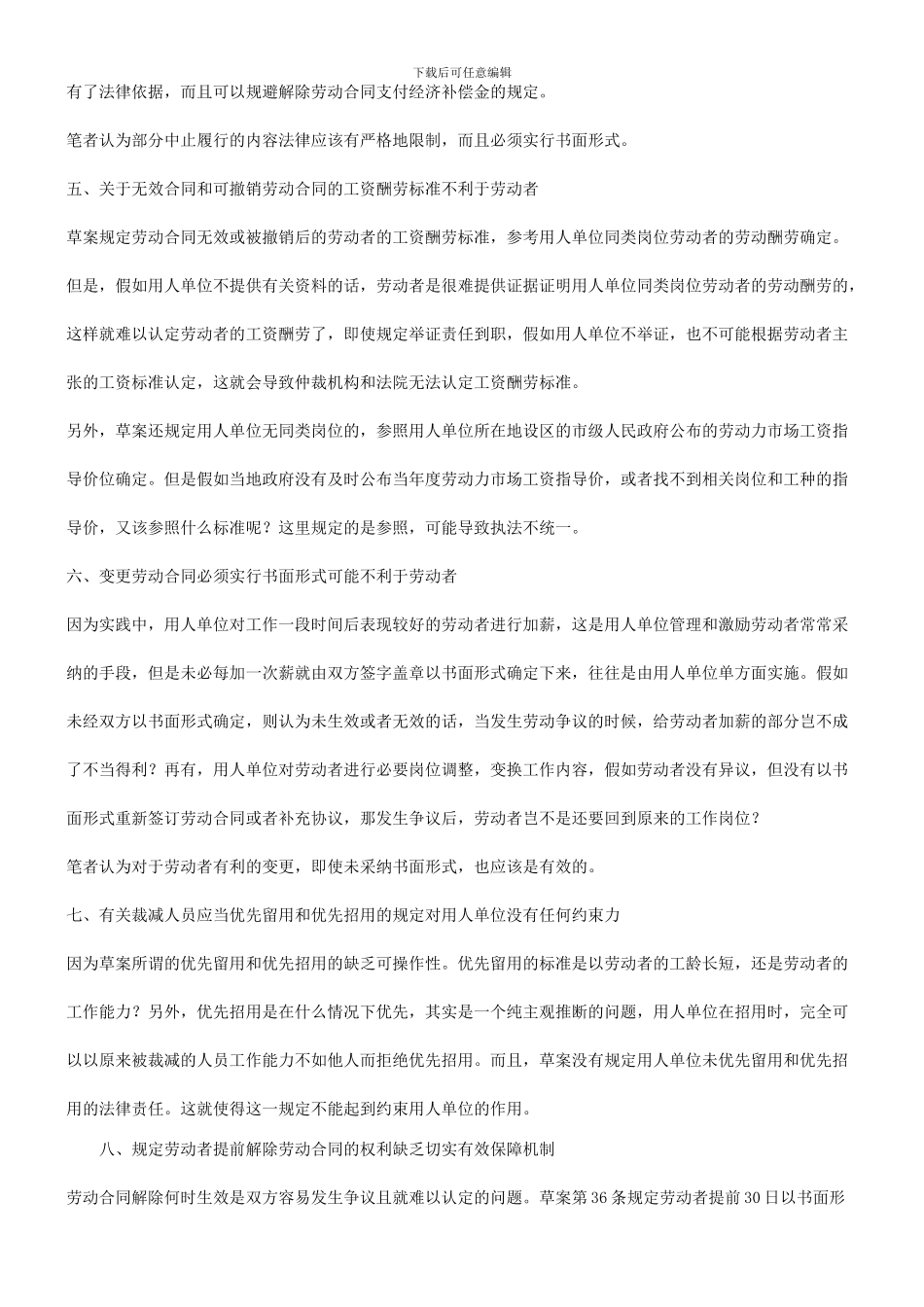 支票”论《劳动合同法》草案：开给劳动者的“空头_第3页