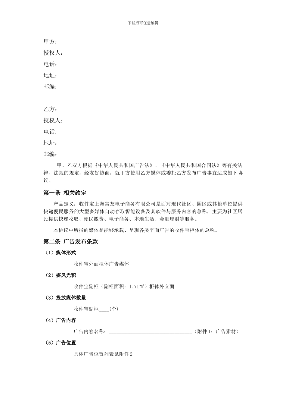收件宝广告投放协议_第2页