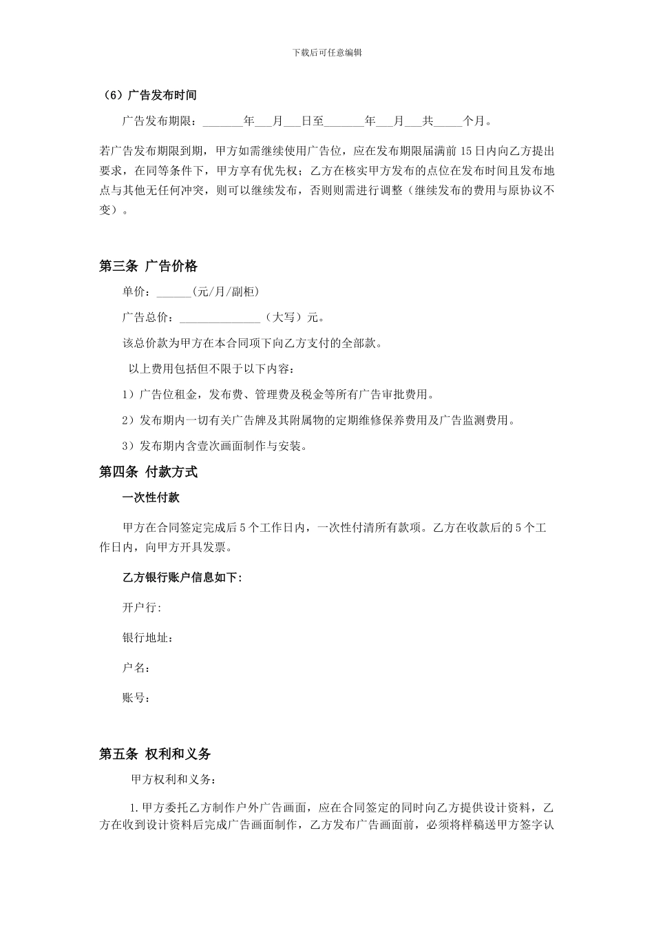 收件宝广告投放协议_第3页