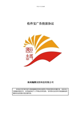 收件宝广告投放协议