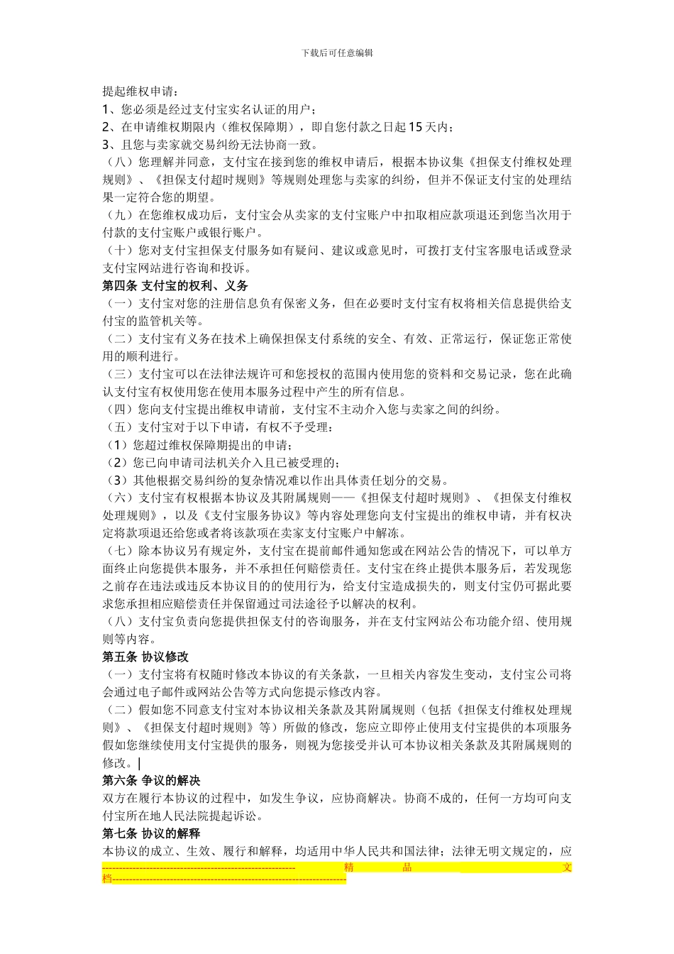 支付宝担保支付服务协议_第2页