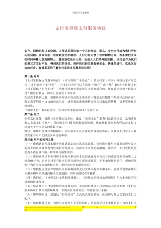 支付宝担保支付服务协议