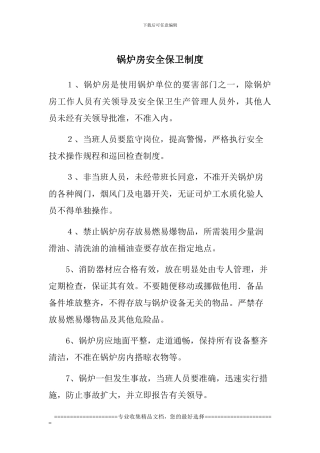 操控室管理制度