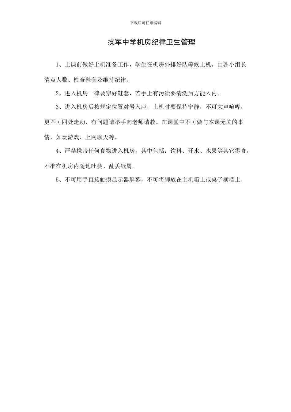 操军中学室内管理制度_第2页