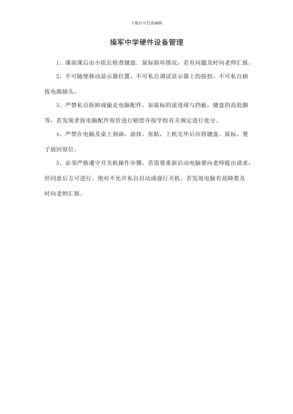 操军中学室内管理制度_第3页