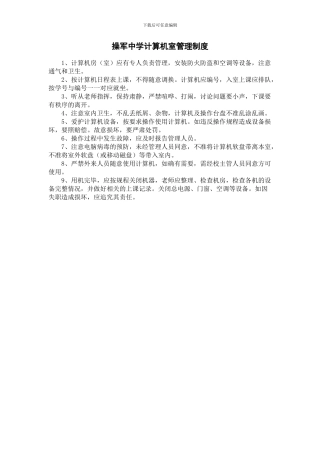 操军中学室内管理制度