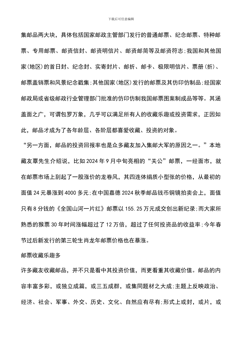 收藏邮票有哪些好处_第2页