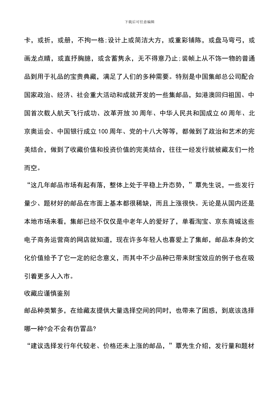 收藏邮票有哪些好处_第3页