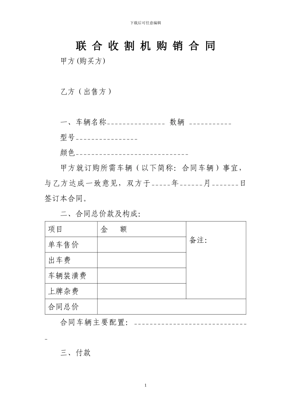 收割机购销合同_第1页