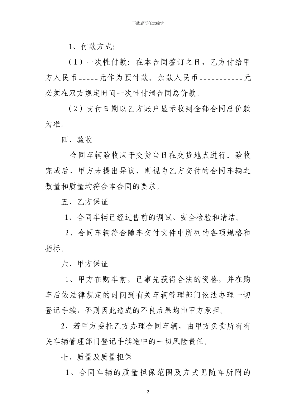 收割机购销合同_第2页