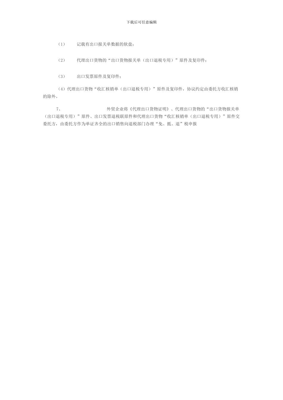 收购出口与代理出口的区别_第2页