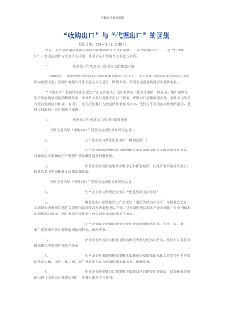 收购出口与代理出口的区别