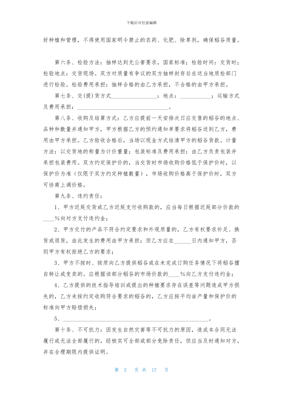 收购协议书范文合集8篇(1)_第2页