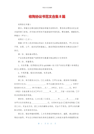收购协议书范文合集8篇(1)