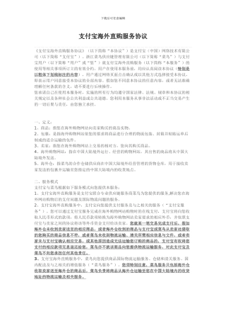 支付宝海外直购服务协议