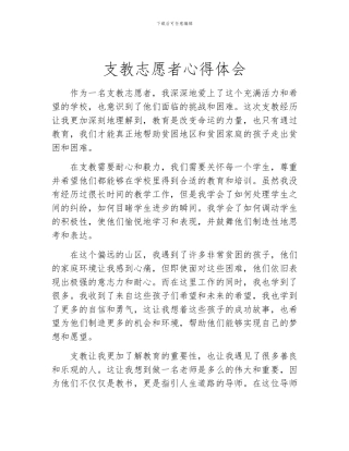 支教志愿者心得体会