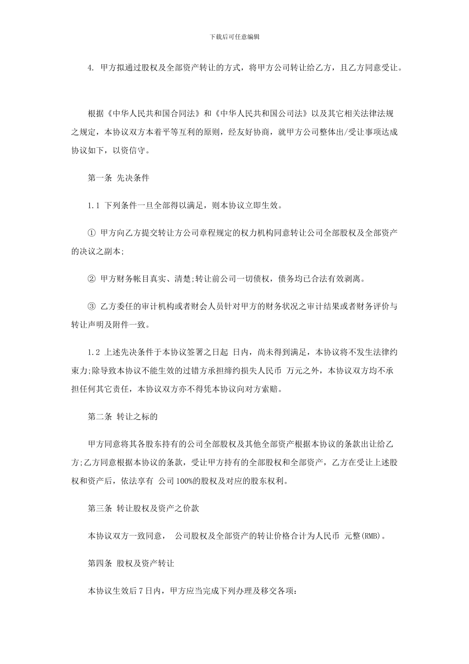 收购协议书范本_第2页