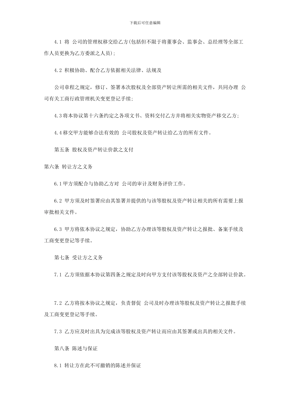 收购协议书范本_第3页